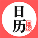 口袋日历app下载-口袋日历官方正版软件v4.4.8