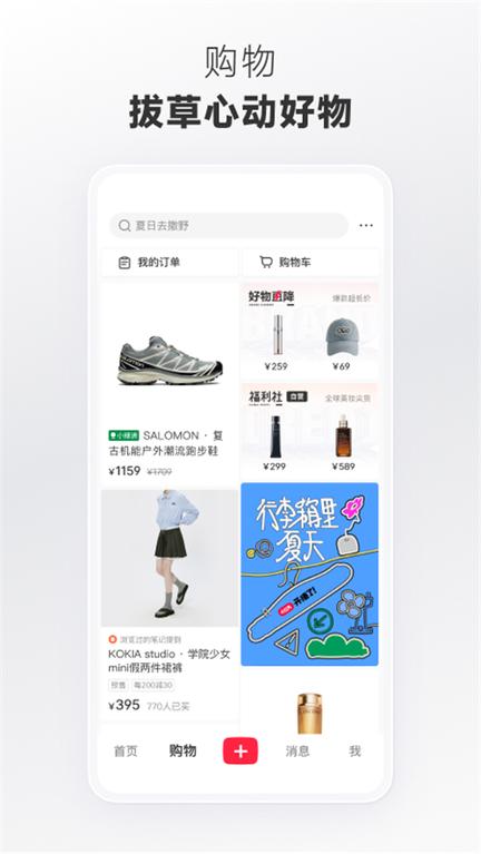 小红书官网版4