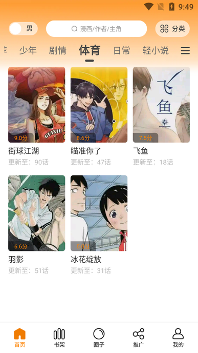 68漫画官方正版免费版1