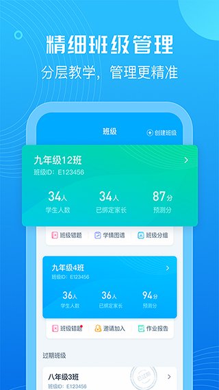 E听说教师端1