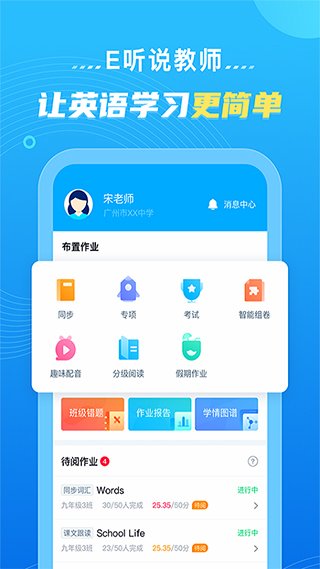 E听说教师端3