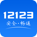 交管12123旧版本免费下载安装-交管12123旧版本官方安卓版v2.9.0