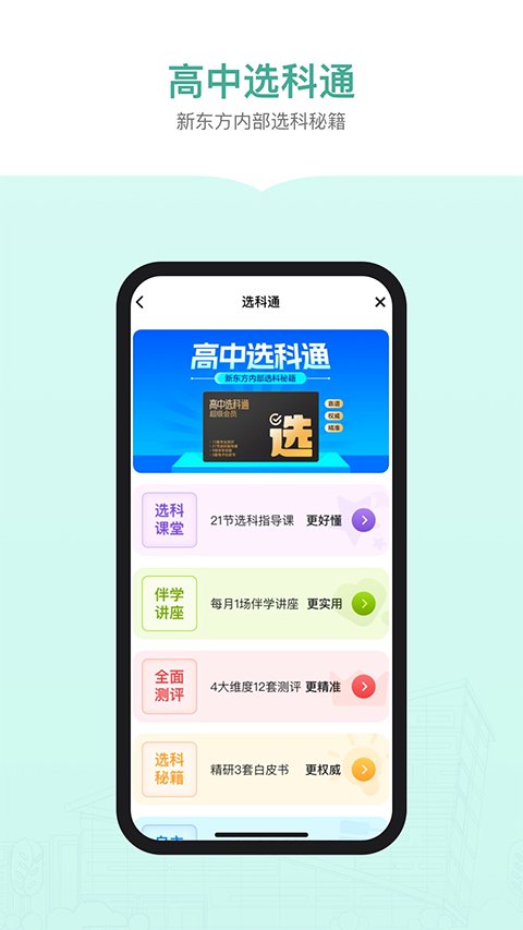 新东方生涯规划1