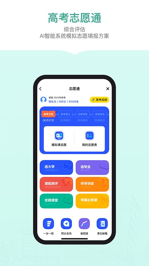 新东方生涯规划3
