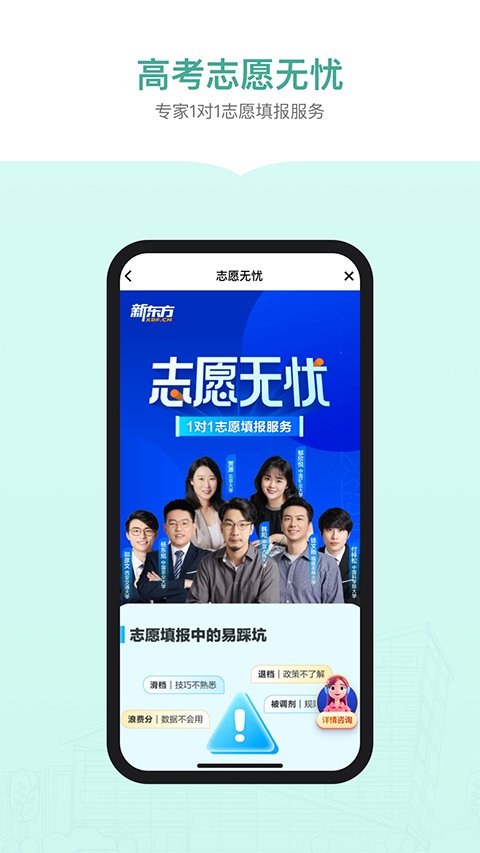 新东方生涯规划2