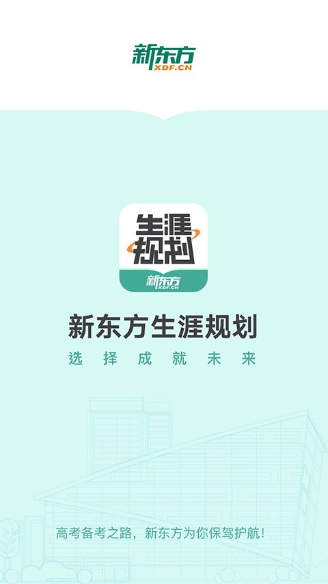 新东方生涯规划4