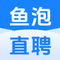 鱼泡直聘app下载-鱼泡直聘官网最新版v9.4.3