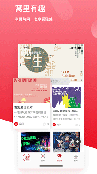 窝趣公寓