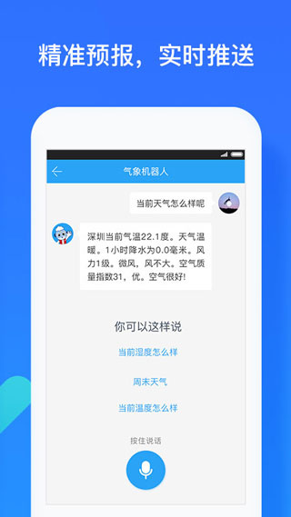 深圳天气1