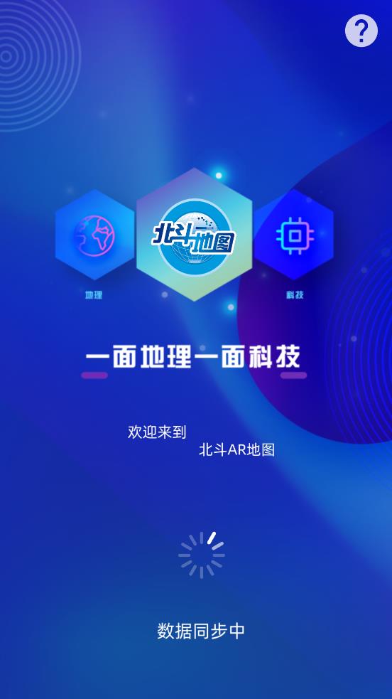 北斗ar图书2