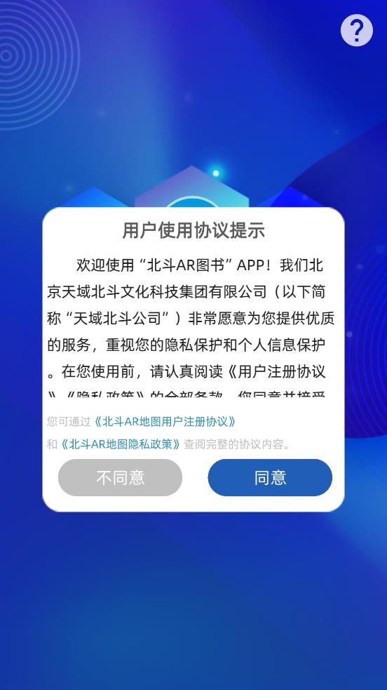 北斗ar图书1