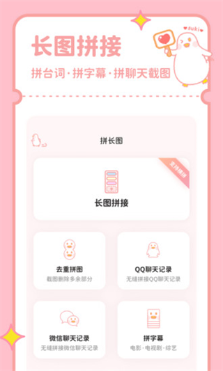 拼图鸭相机1