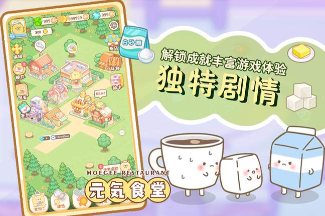 元气食堂3