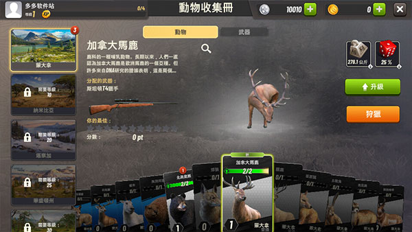狩猎冲突内置菜单版3