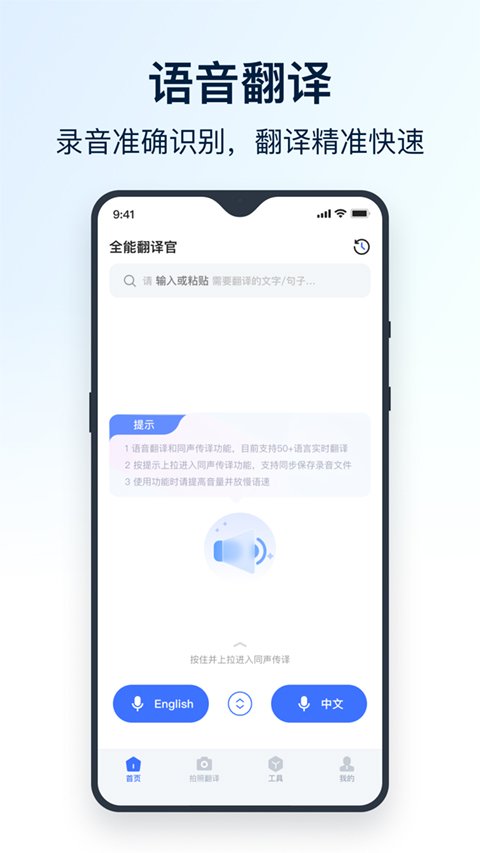 全能翻译官4
