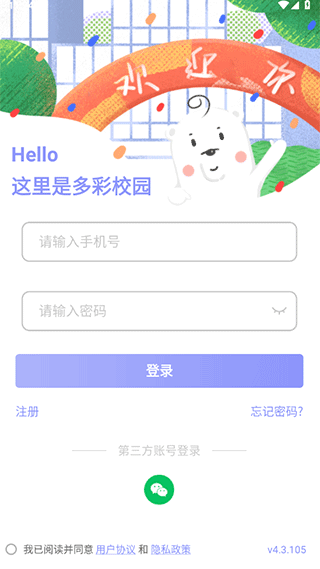 多彩校园0