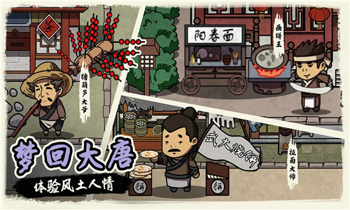 我在唐朝打工无限金币版2