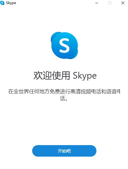 skype pc版