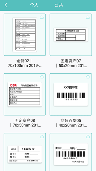 得力标签打印1