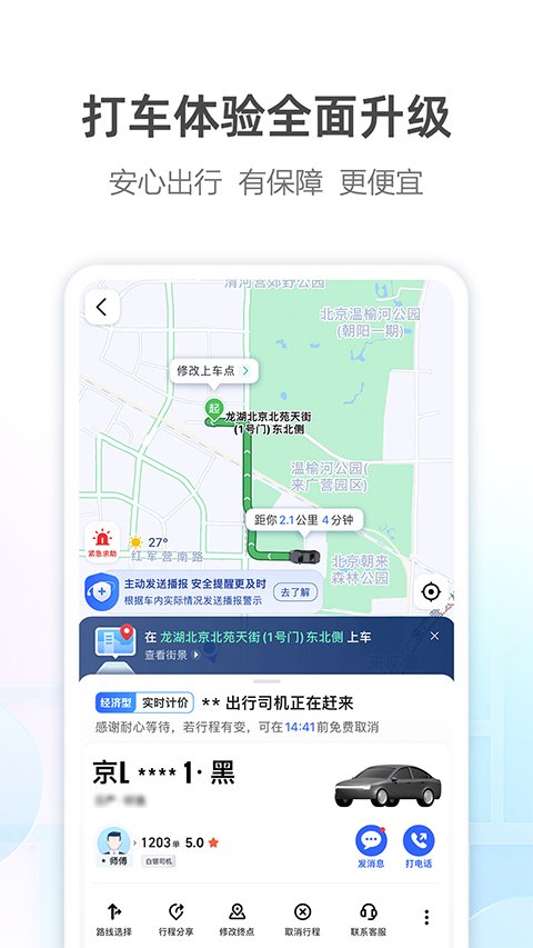 高德地图车机共存版3