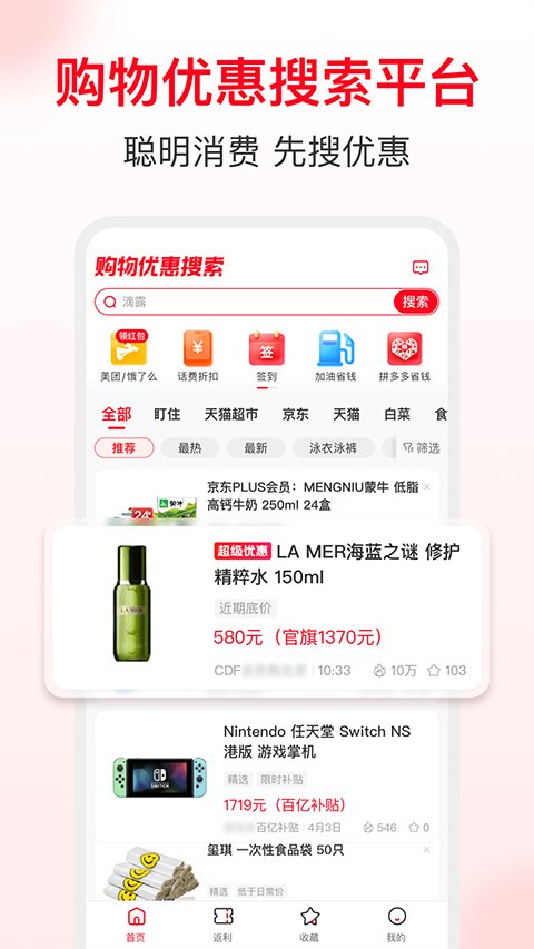 省钱快报app0