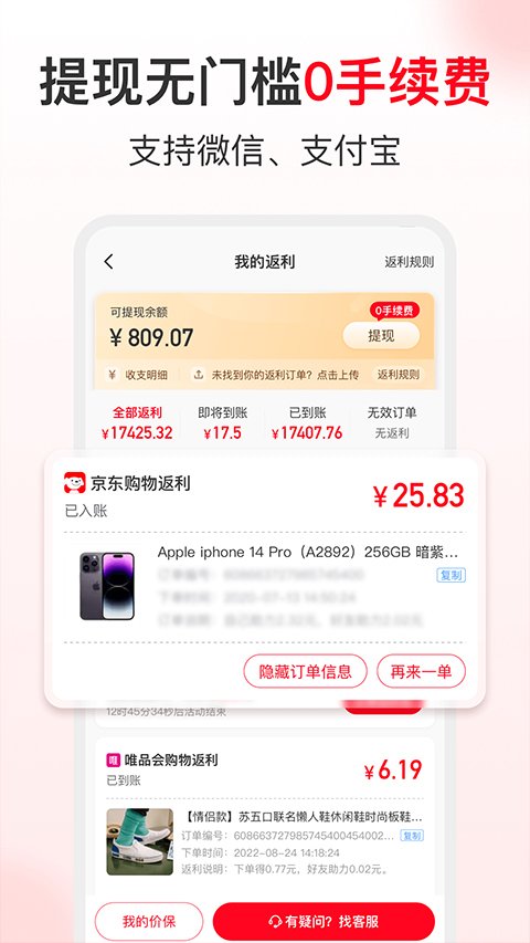 省钱快报app1