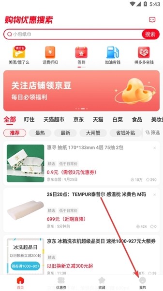省钱快报8
