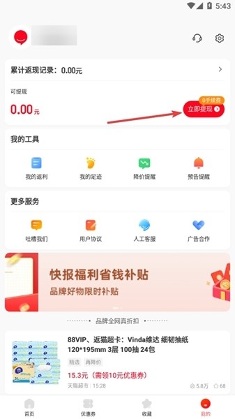 省钱快报9