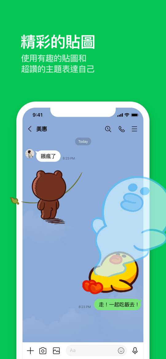 LINE最新版2025中文版1
