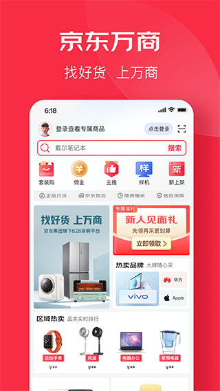 京东万商2