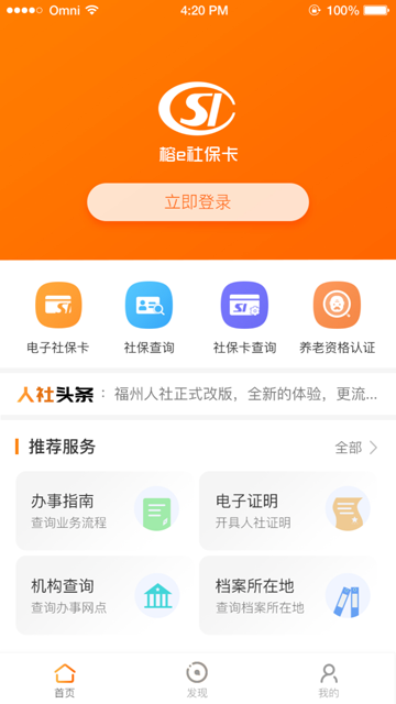 榕e社保卡2