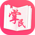 掌民小说免费阅读纯净版下载-掌民小说免费阅读免广告下载v1.0.37