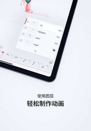 flipaclip动画制作4