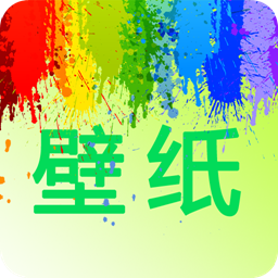 我的桌面壁纸app下载-我的桌面壁纸安卓版v1.2