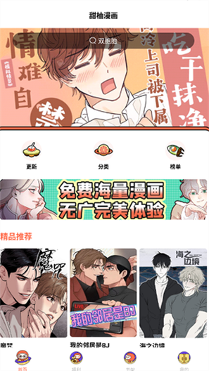 甜柚漫画手机版0