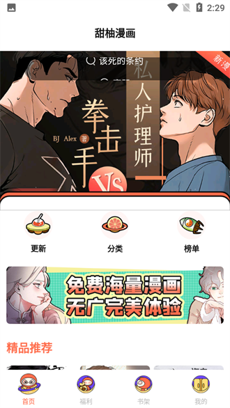 甜柚漫画手机版1