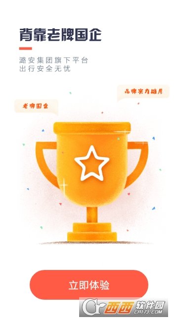 来回出行