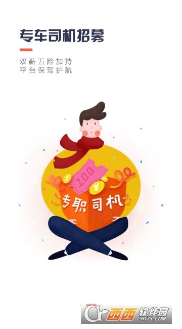 来回出行