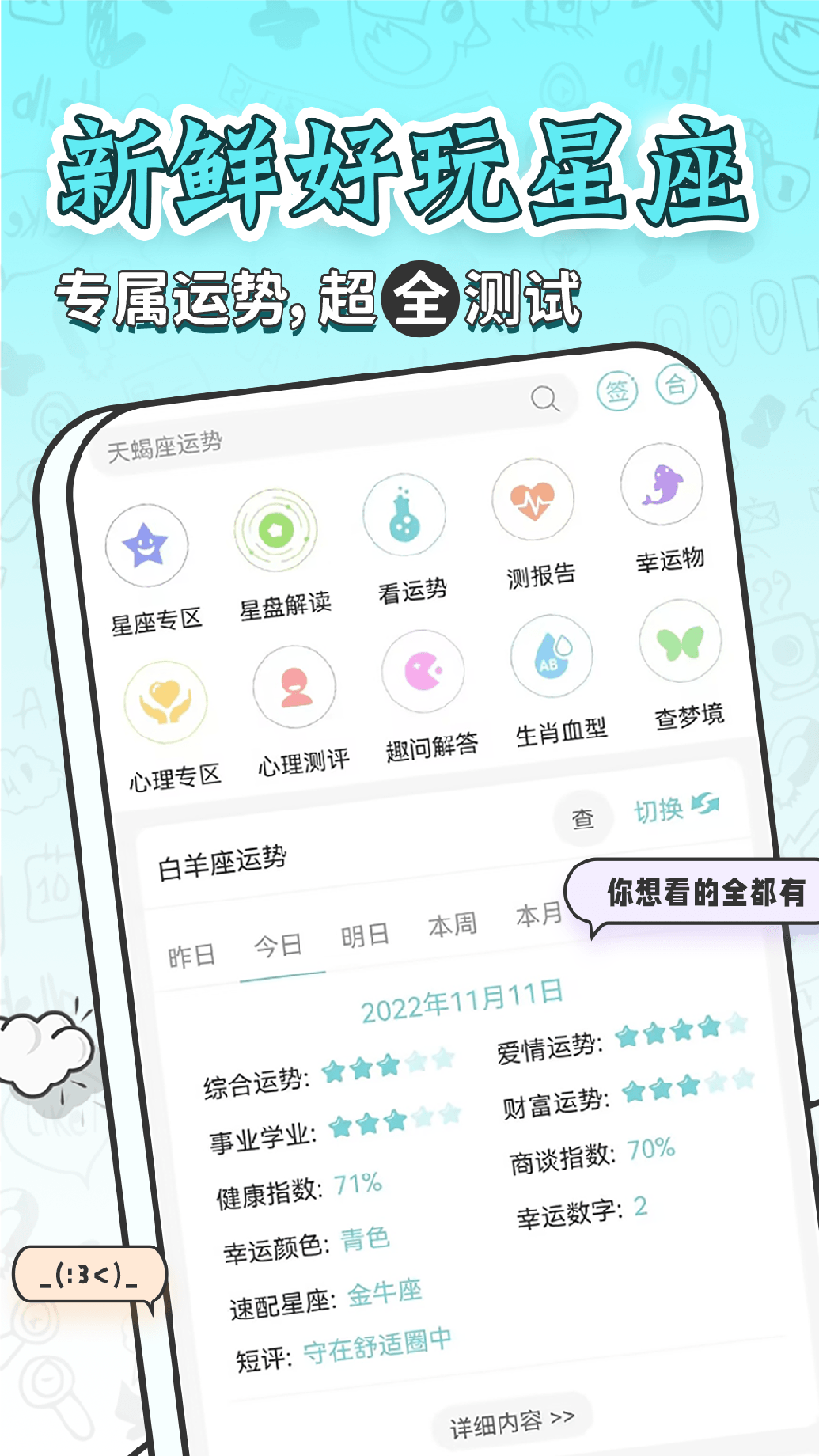星座运势大全0