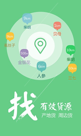 中药材天地网app0