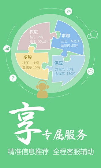 中药材天地网app1