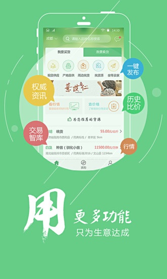 中药材天地网app2
