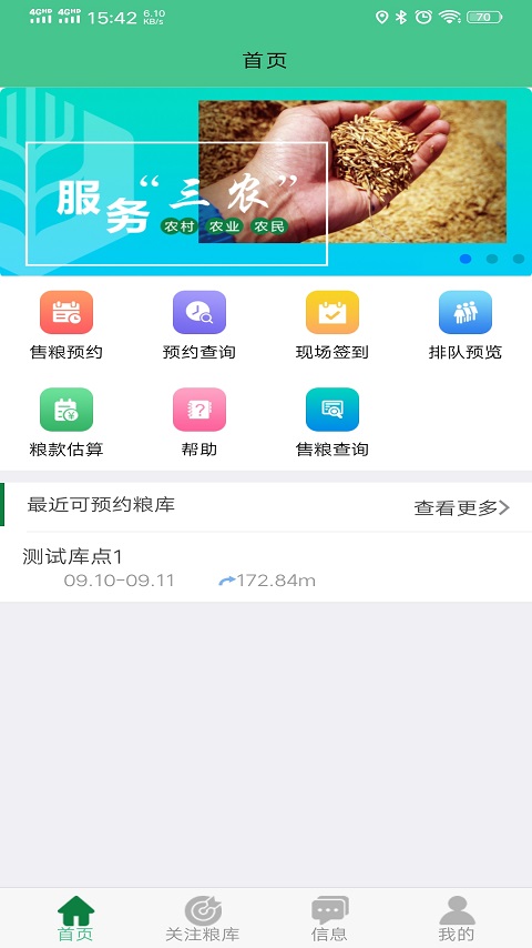 惠三农2