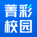 菁彩校园官网下载-菁彩校园最新版v1.8.2