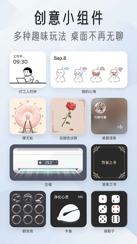 iScreen桌面小组件0