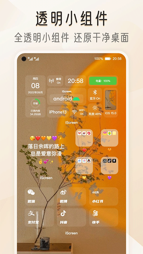 iScreen桌面小组件3