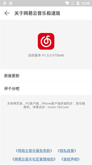 网易云音乐极速版1