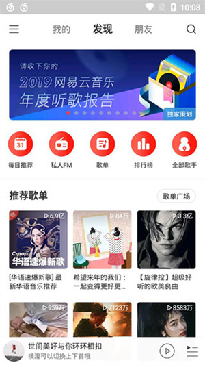 网易云音乐极速版3