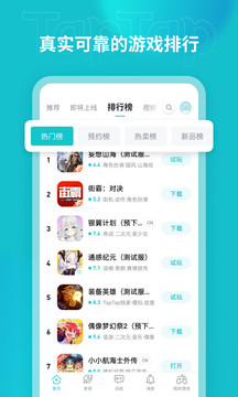 taptap官方正版1