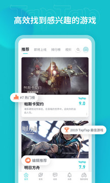 taptap官方正版0
